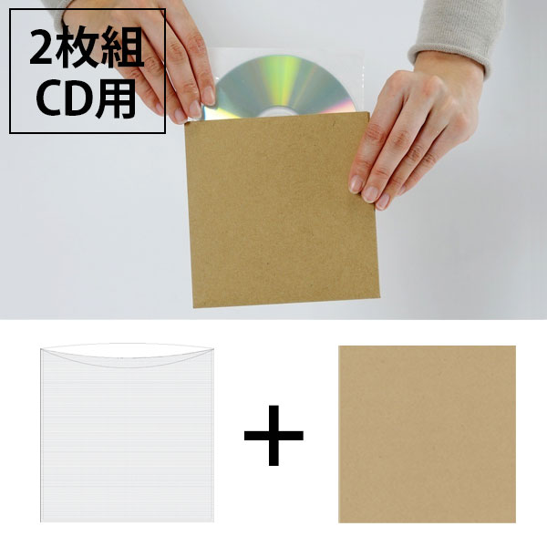 2枚組CD紙ジャケット 厚紙製 クラフト茶+ダブルポケット(中面不織布)内袋 100組セット